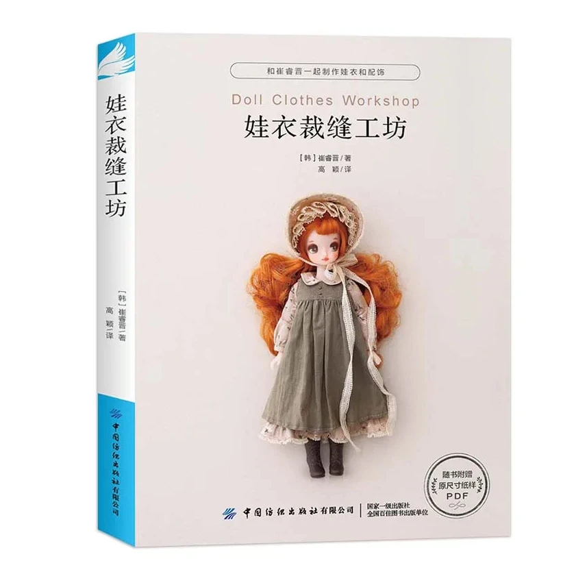 

Книга для шитья кукол Yj Sarah