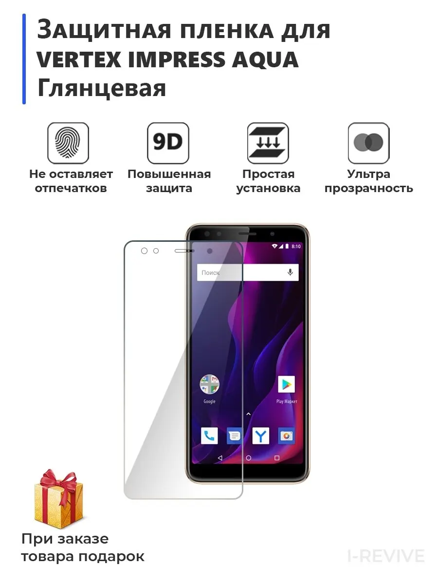 Гидрогелевая защитная плёнка для Vertex Impress Aqua глянцевая не стекло на дисплей
