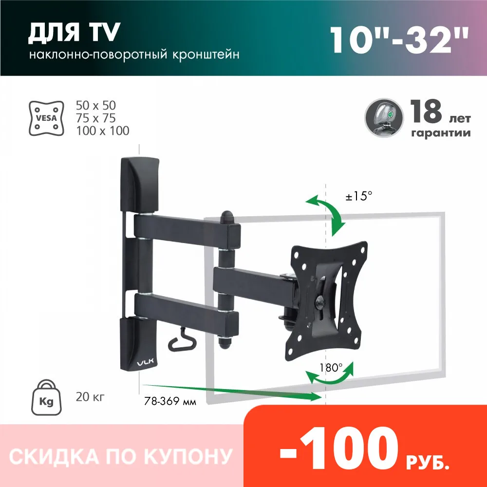 Кронштейн наклонно-поворотный для LED/LCD/PLASMA телевизоров диагональю экрана (дюймы)
