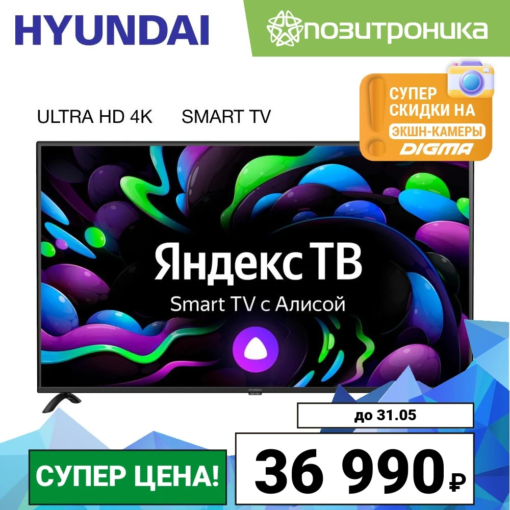 LED-телевизор HYUNDAI H-LED50FU7001 | Электроника
