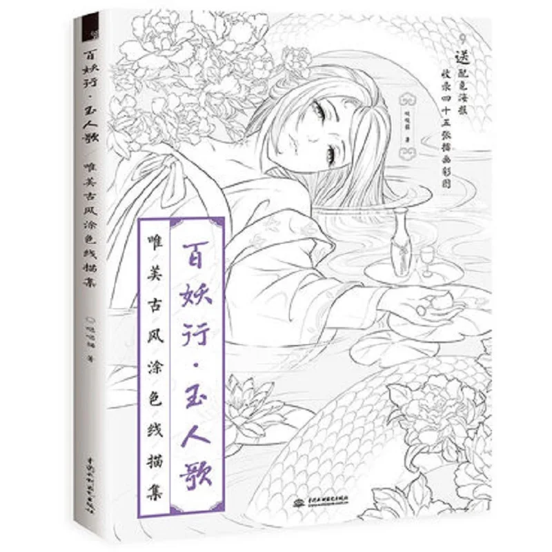 

2018 Chinese coloring book line sketch drawing textbook Chinese ancient beauty drawing book adult anti -stress coloring books