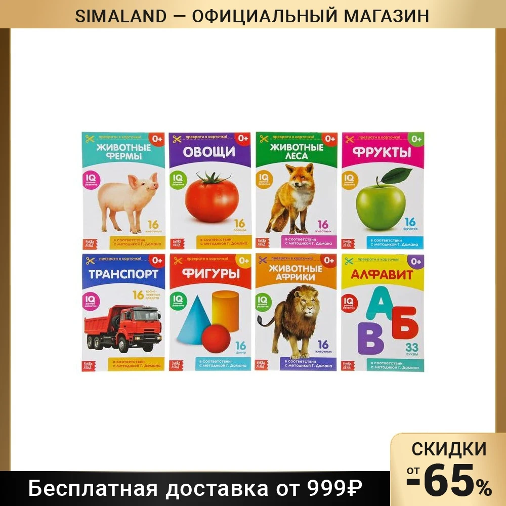 Книги Карточки Домана на скрепке набор 8 шт. по 20 стр. | Канцтовары для офиса и дома
