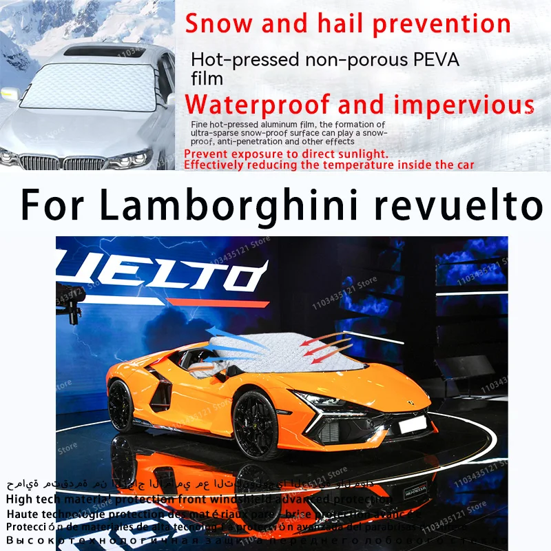 Для Lamborghini revuelto переднее лобовое стекло автомобиля защищено от солнечного света