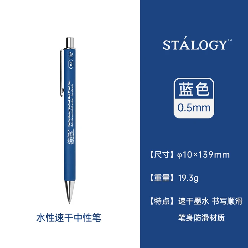 

STALOGY шариковая ручка 0,5 мм / 0,7 мм