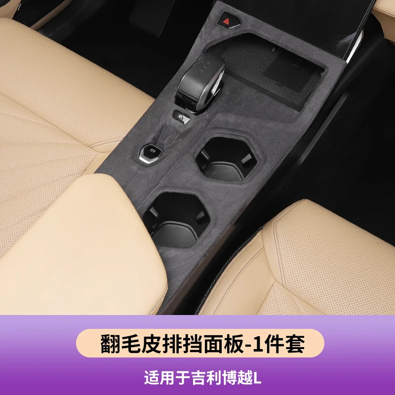 

Для Geely Boyue L Atlas 2023, панель с центральным управлением, чашка для воды, рамка, крышка, защита шестерни, аксессуары для модификации салона автомобиля