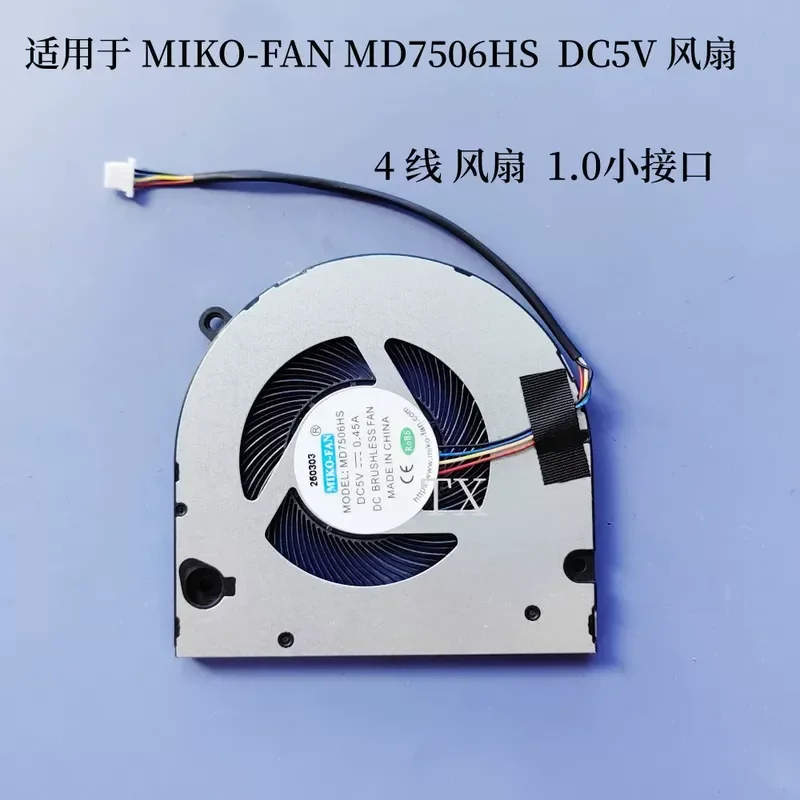 Фото Новый оригинальный вентилятор для SUXI MD7506HS DC5V 4-проводной с малым интерфейсом 1.0 №1