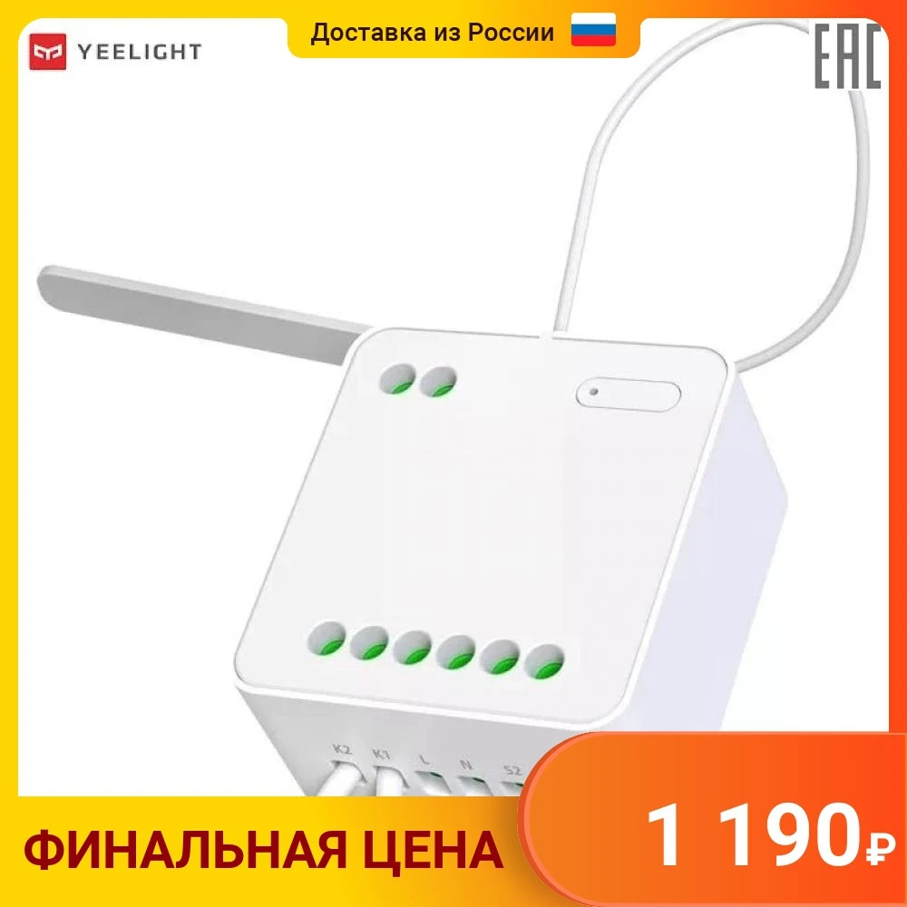 Реле Yeelight Smart Dual Control Module YLAI002 | Строительство и ремонт