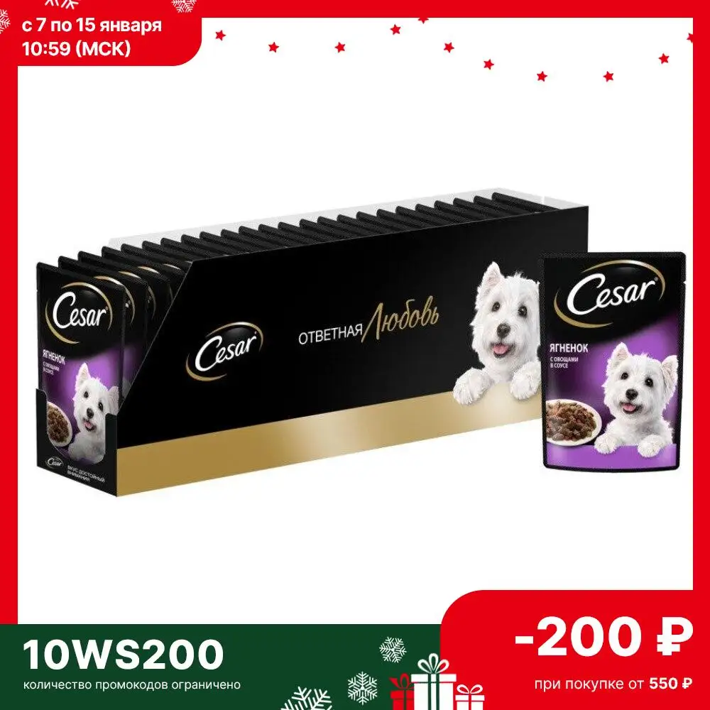 Wet food Cesar adult dogs with ягненком and vegetables in sauce 28 PCs 85g | Дом и сад