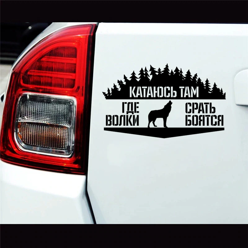Забавная виниловая наклейка I ride туда где волки белая/черная на автомобиль