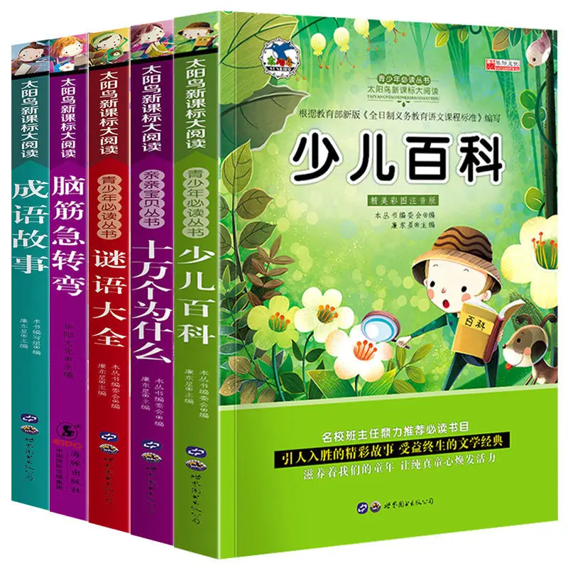 

5 Volumes 6-12 Years Old 100,000 Why Student Phonetic Version of Children's Encyclopedia Children's Book Story Book libros