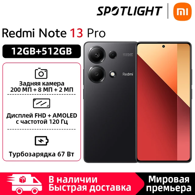 Эксклюзивная премьера Xiaomi Redmi Note 13 Pro 4G Глобальная версия 200 Мп Камера оптическая стабилизация Смартфон 67 Вт турбозарядка 120 Гц AMOLED-дисплей Helio G99 Ultra 5 NFC