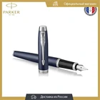 Ручка перьевая Parker IM Core F321, (1931647), быстрая доставка из РФ, сделано во Франции