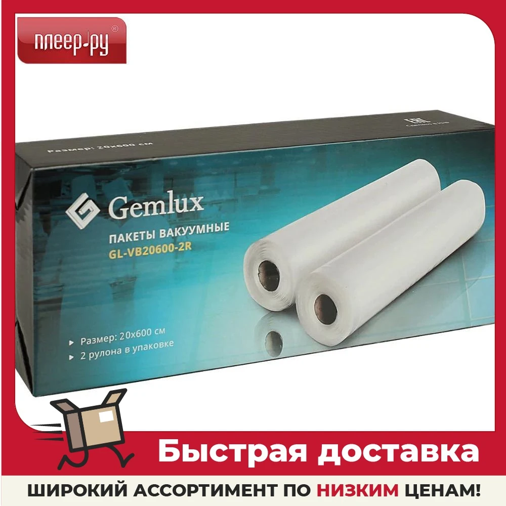 Вакуумные пакеты Gemlux |