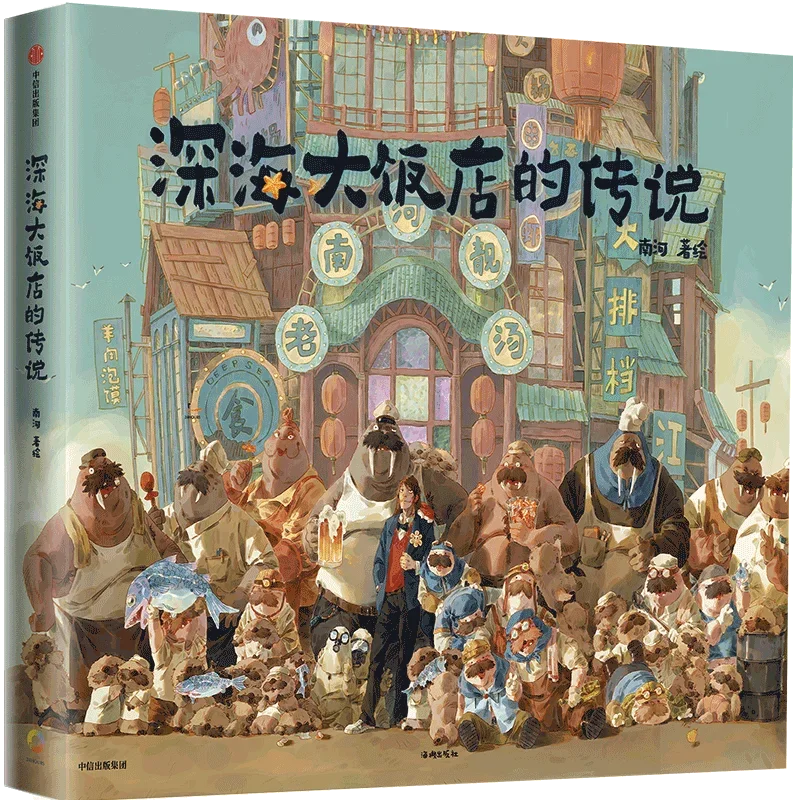 

Книга Легенда о глубоководном море