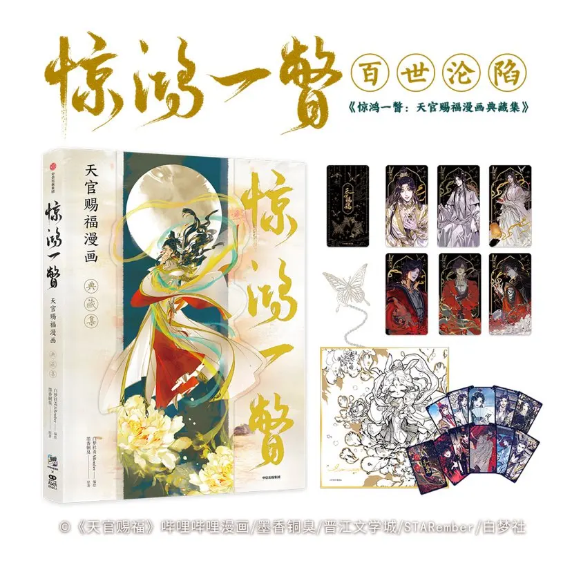 

2022 New Tian Guan Ci Fu Comic Painting Collection Book Art illustration Works Limited Edition Heaven Official's Blessing Books