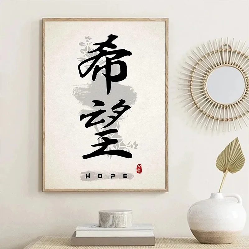 Художественный Постер С Каллиграфией Кандзи Китайский И Японский Упрощенный