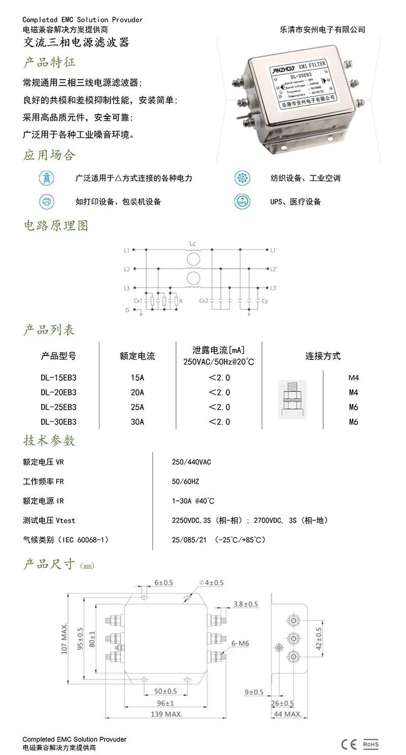 DL-15EB3 DL-25EB3 Anzhou 25A/15A/ANZHOU EMI трехфазный фильтр питания