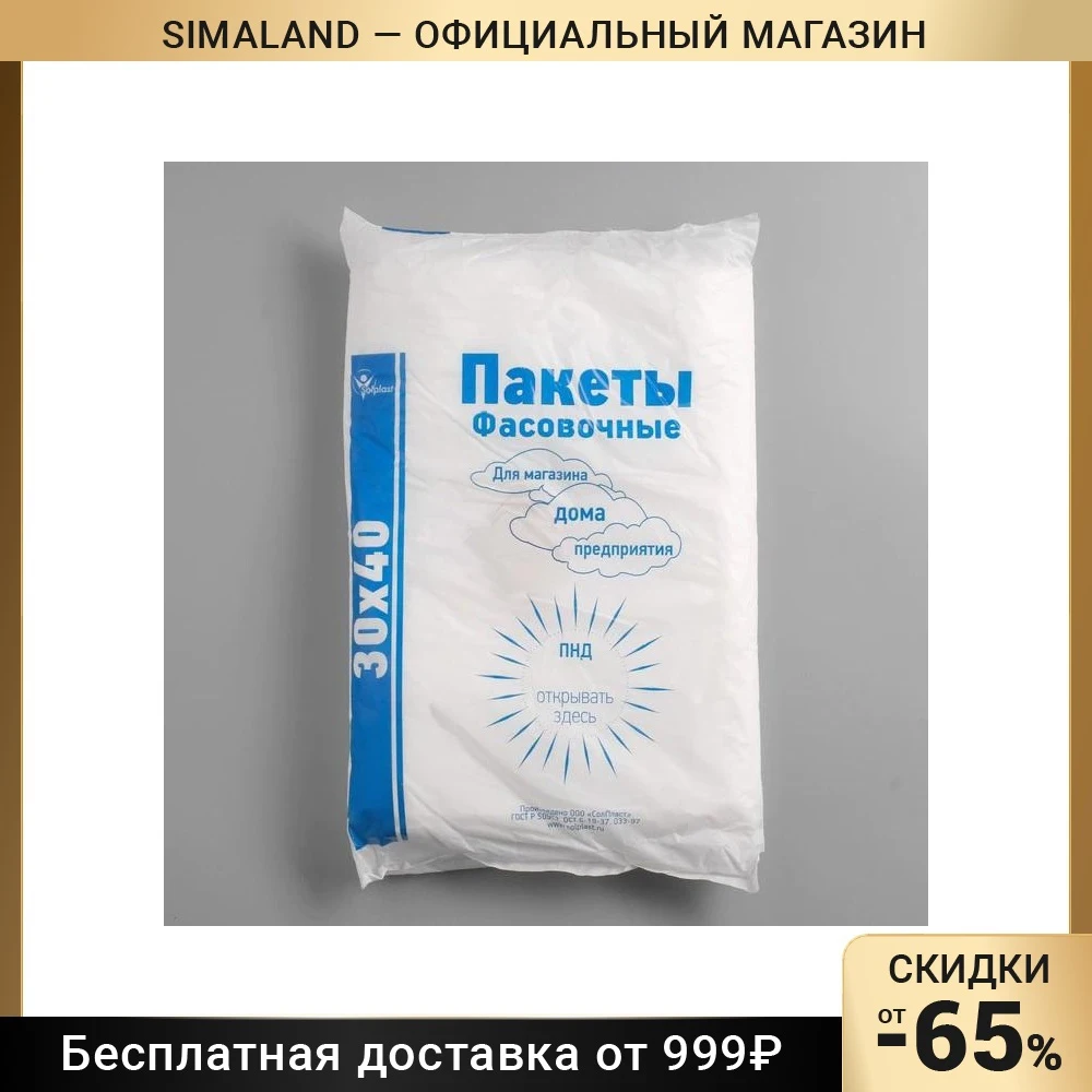 пакет фасовочный пнд 30х40, 10 мкм 1000шт/уп. пакет фасовочный пнд 30х40см 8 мкм евроблок 1000шт/упак (1/10). пакеты фасовочные 30х40. пнд 24х37 10,7 мкн /1000шт(1,8 нетто/пачка). пакет фасовочный пнд 30х40 8мкм 1000шт.