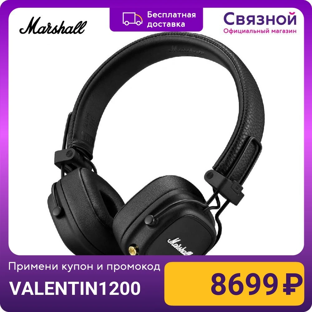  Наушники Marshall Major IV Bluetooth 