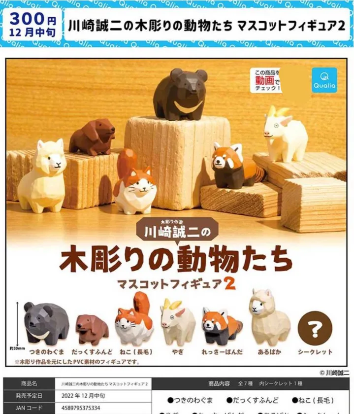 

QUALIA Gachapon Capsule Toy Woodcarving Animals Cat Dog Bear Sheep Alpaca Model Cute Creative Animal Figurine Gashapon