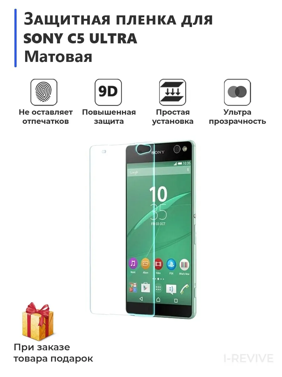Гидрогелевая защитная плёнка для SONY C5 Ultra матовая не стекло на дисплей телефона |