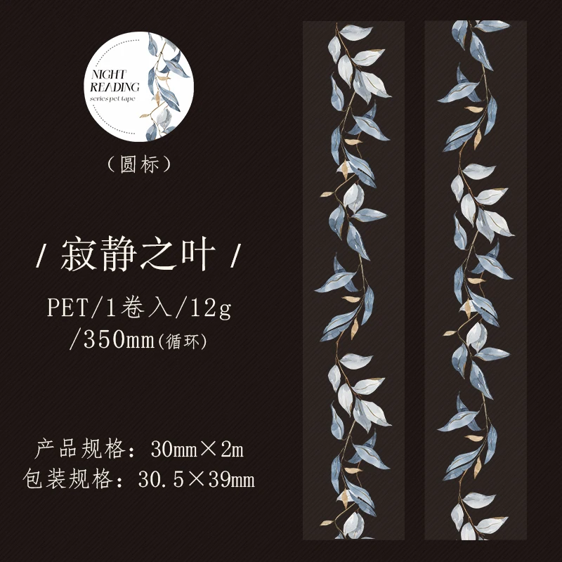 

Лента для ночного чтения Journal GO 3x200 см