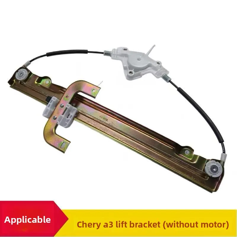

Для CHERY A3 — опора стеклоподъемника передней/задней левой/правой стороны (без двигателя), детали M11-6104110BA
