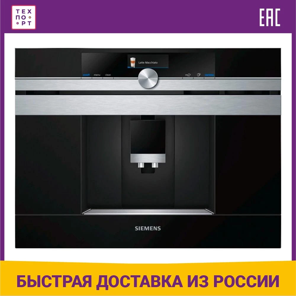 Кофемашина Siemens CT 636 LES1, 1600 Вт, встраиваемая
