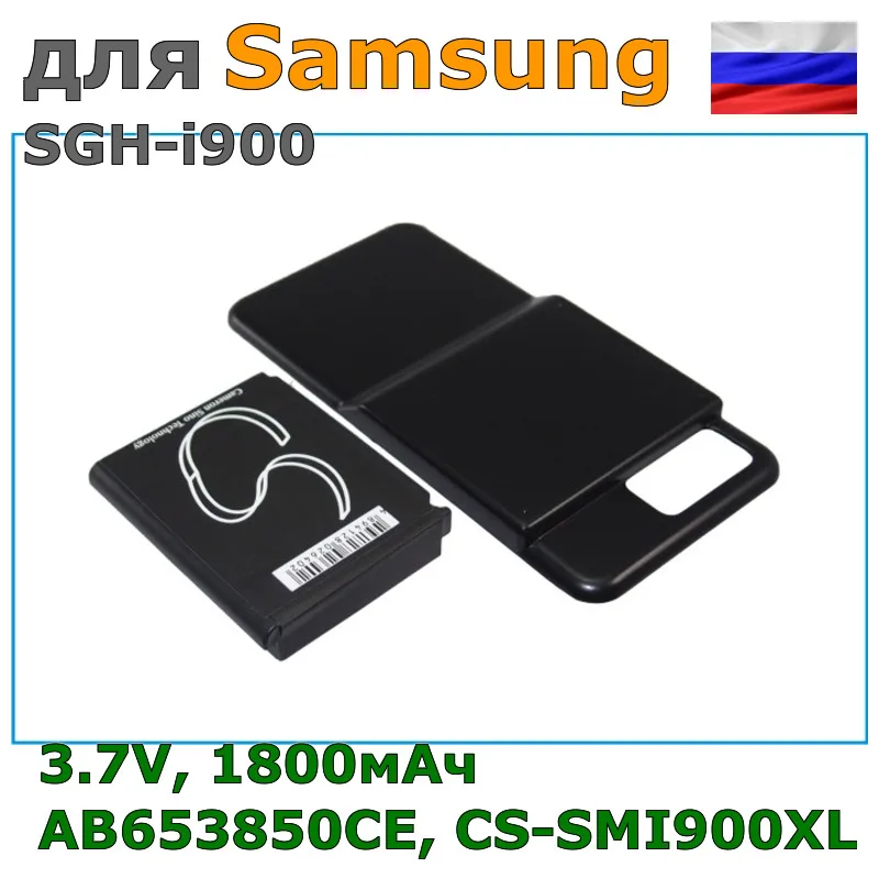 Аккумулятор для Samsung SGH i900 (AB653850CE) 1800mAh|Аккумуляторы мобильных телефонов| |
