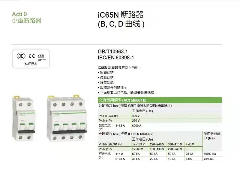 Schneider A9V58680 Утечка на землю Acti9 Vigi 2P 80A 30mA