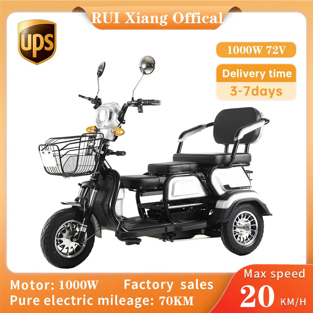 Электрический трехколесный велосипед