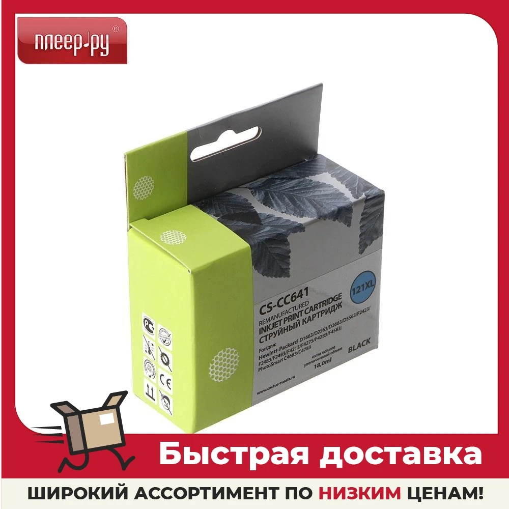 Картридж Cactus CS-CC641 Black для HP DJ D1663/D2563/D2663/D5563/F2423/F2483 18ml |