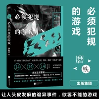 the game that must be fouled 1 fourteenth author ning hangyi 14 novelists 14 days 14 thrilling and bizarre stories