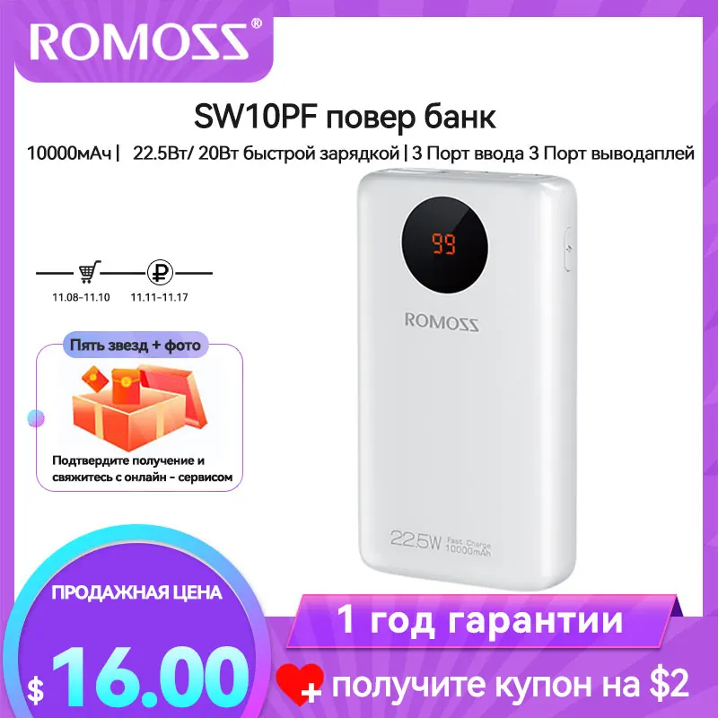 Внешний аккумулятор ROMOSS SW10PF 30000мАч