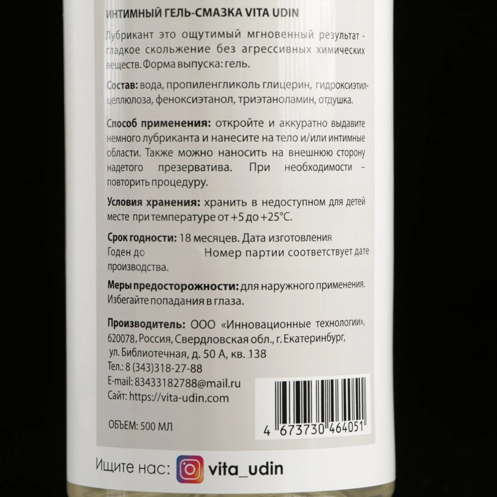 Интимный гель-смазка &quotVita Udin&quot охлаждающий крышка флип-топ 500 мл 7663203 |