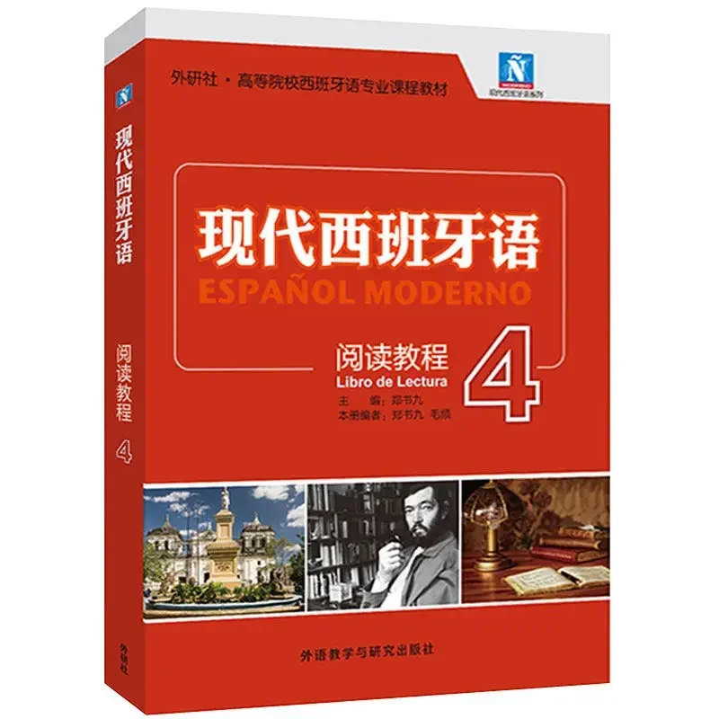 2 новых книги современная версия испанских книг: учебники для студентов +