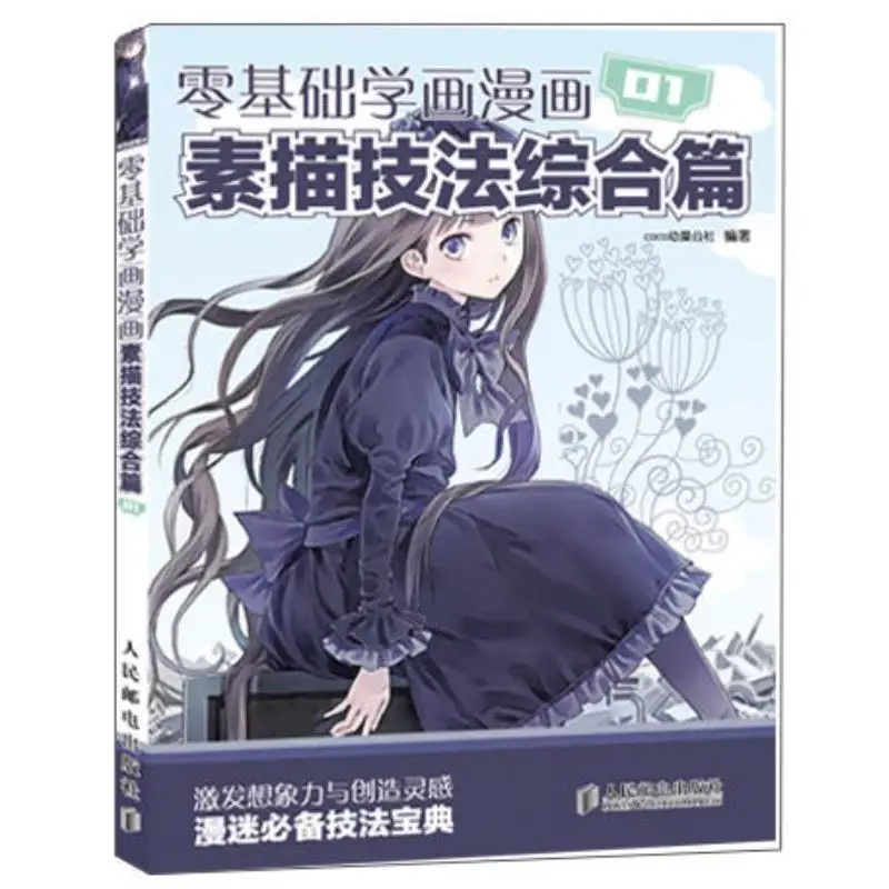 

Книжки-раскраски Zero Basic для начинающих, обучение рисованию комиксов