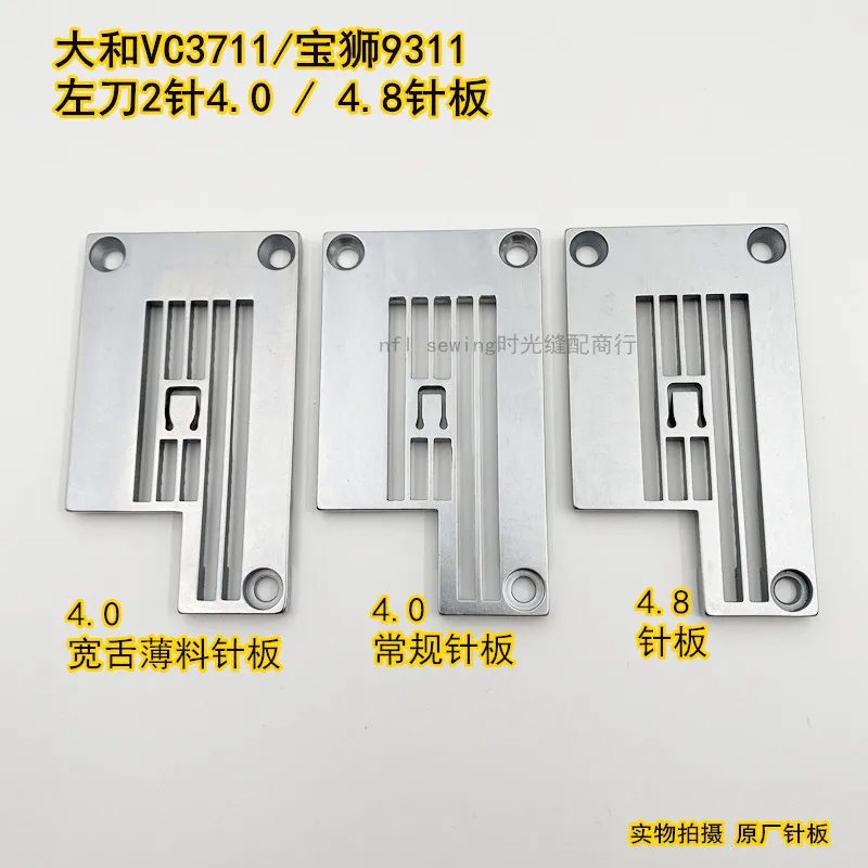 Baosi 9311 Dahe VC3711 Левый инструмент Швейная машина 4 0 Игольная плата тонкого материала