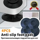 4 шт., антивибрационные подставки для стиральной машины, в холодильнике