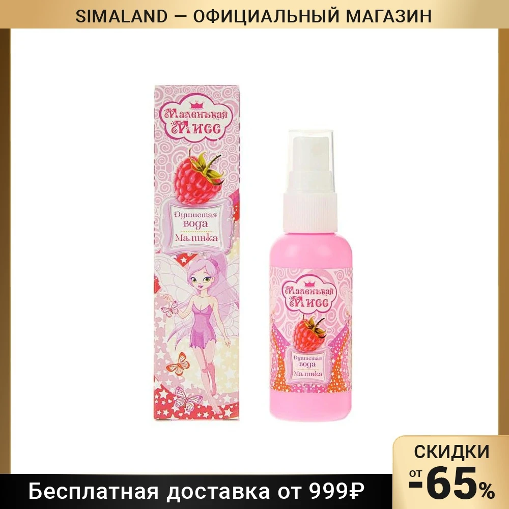 Fragrant water &quotMalinka&quot 50 ml 3545765 Perfume Fragrances Deodorants Beauty Health |