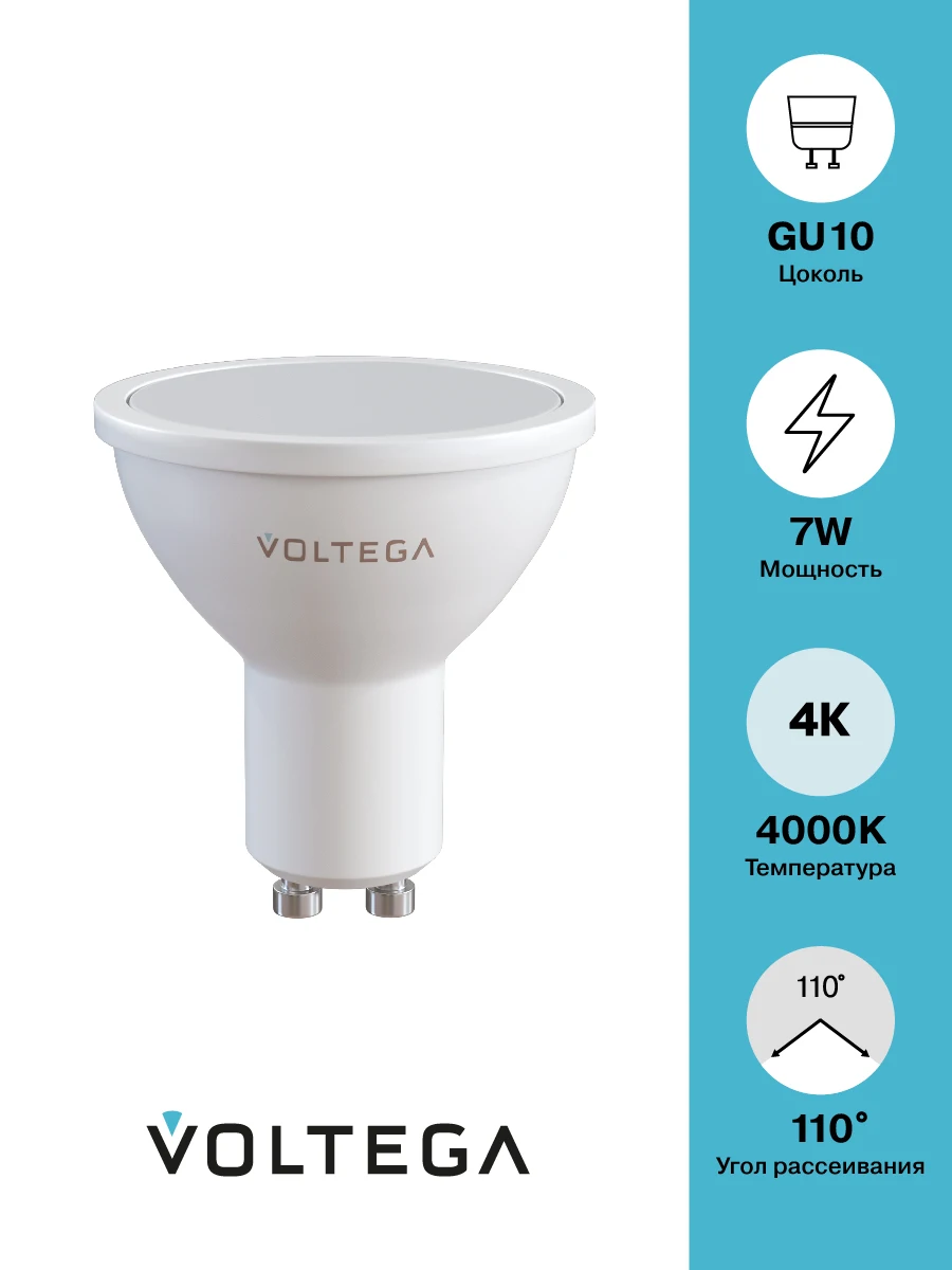 Лампочка Voltega LED GU10 7W