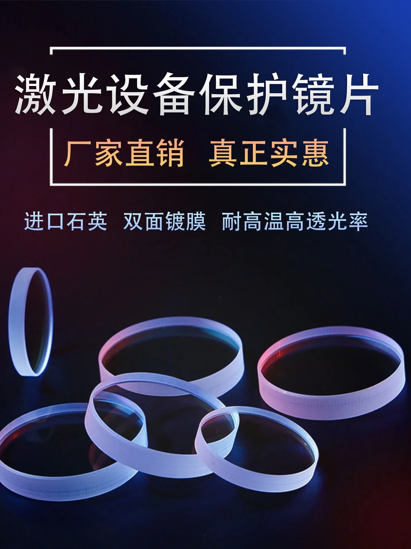 10 шт. защитная линза для лазера D18T2 импортный коллиматор с кварцевым покрытием