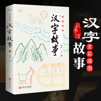 chinese study books chinese character story the evolution of chinese characters in the classic sinology libros livros livres