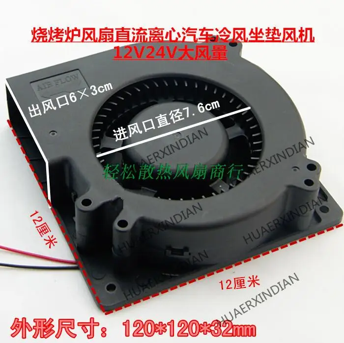 

Max Airflow Rate Fan Car Cold Air Cushion Wind 12032 12v24v Turbine Blower Exhaust Cooling Fan Assembly Kit