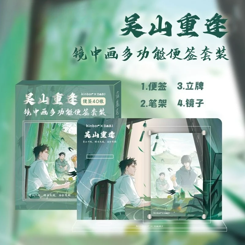 Фото The Graver Robbers' Chronicles Официальный товар Wu Shan Chong Feng Набор заметок Изображение в зеркале Многофункциональный набор заметок Wu Xie №2