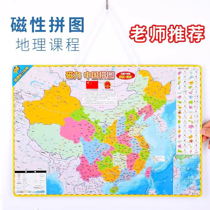 China Map Children's Edition Wall Chart Magnetic Puzzle Jigsaw Puzzle Cartoon World Map Children's Edition Big Picture China Ma