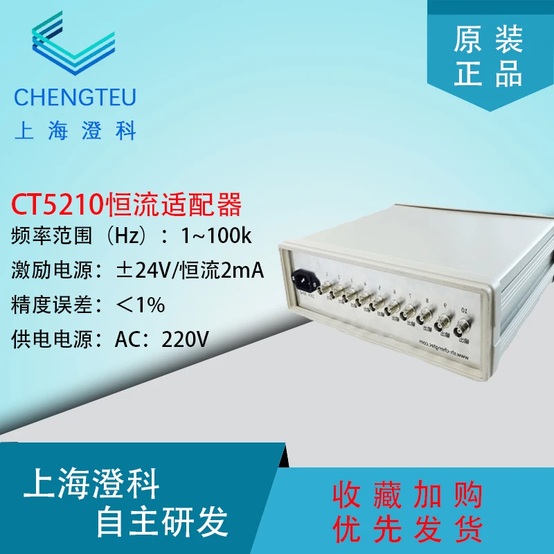 

Chengke CT5210 Ten channel Constant Current Adapter IEPE Acceleration Sensor Power Supply and Amplification Adapter