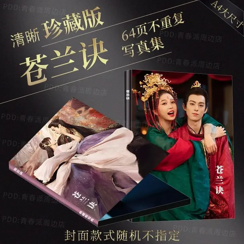 

Китайская драма "Любовь между феей и дьяволом", фотоальбом