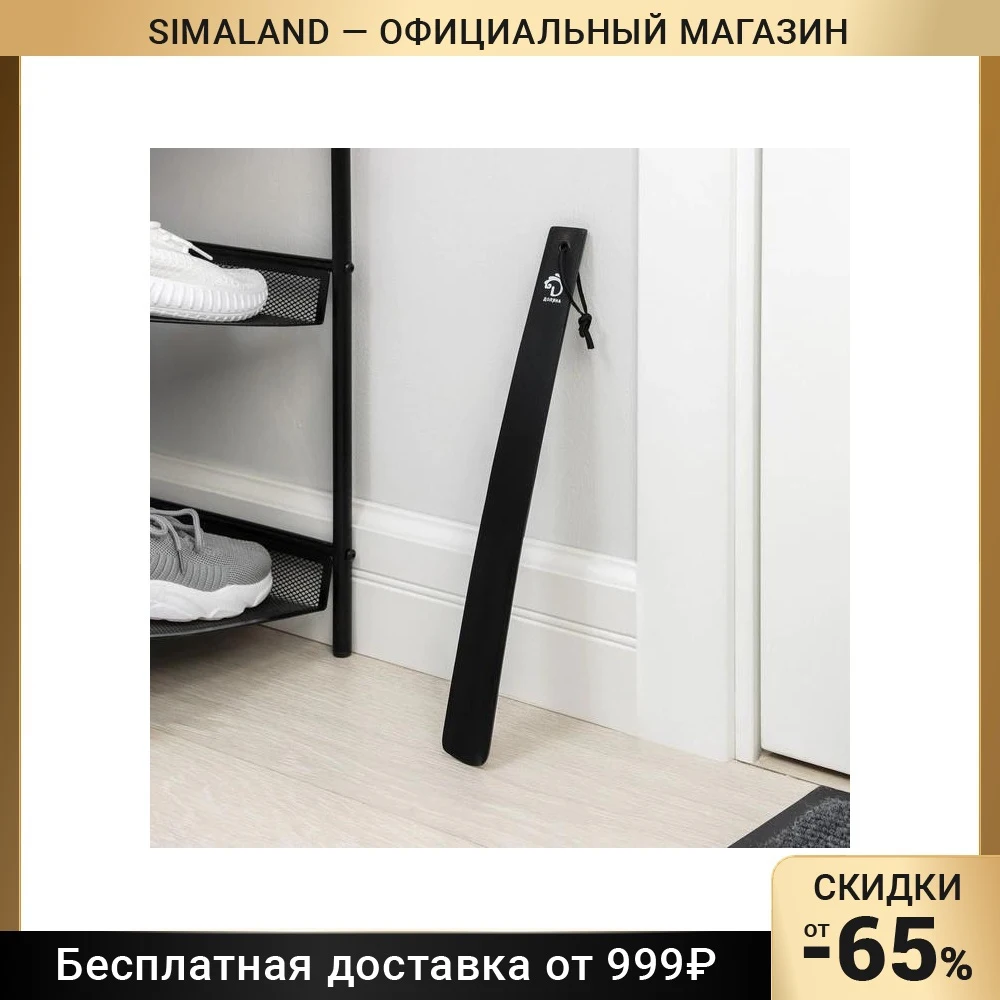 Ложка для обуви дерево 38х3 5 см "Доляна" цвет черный 7069451Обувь