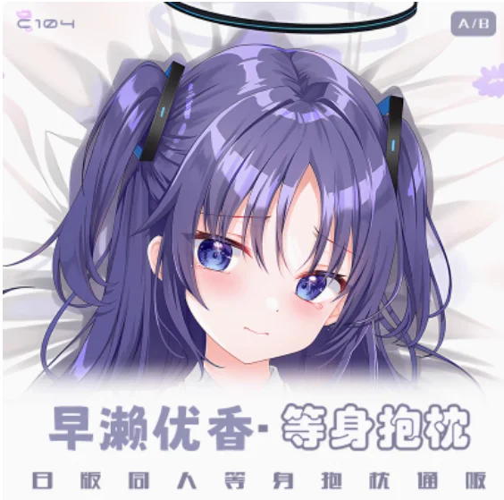 Аниме Синий Архив Yuuka Hayase Сексуальная Dakimakura обнимающая подушка для тела Чехол